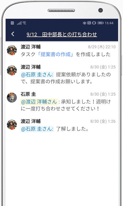 SPチャット