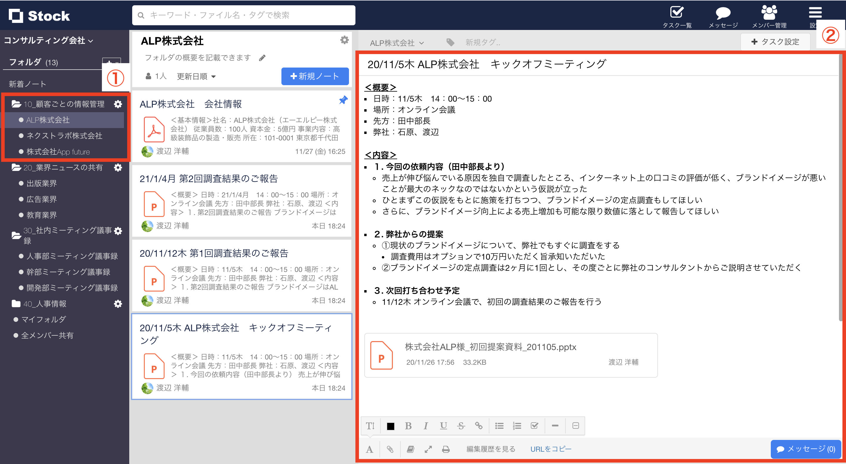 コンサルティング会社のStock活用方法の画像