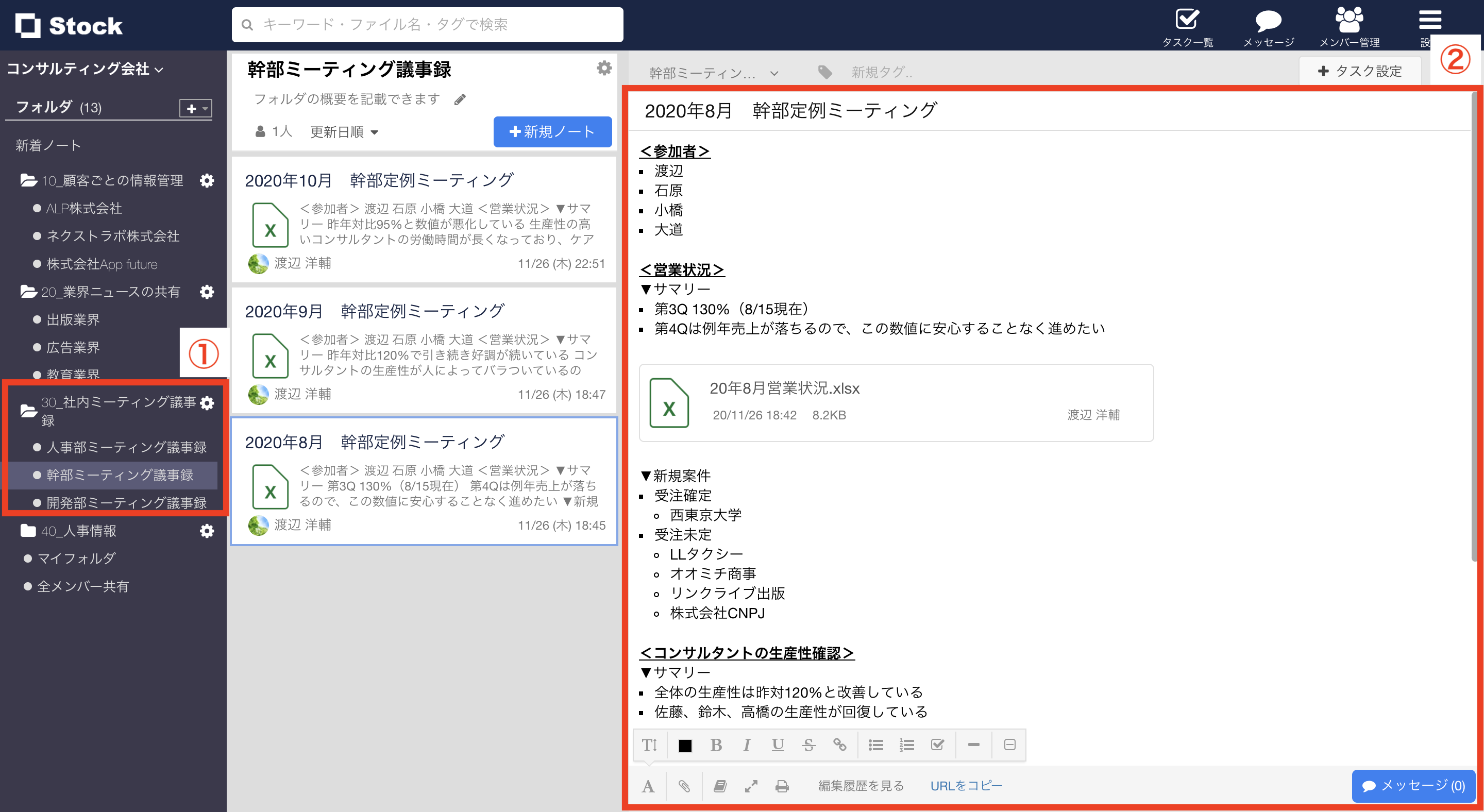 コンサルティング会社のStock活用方法の画像