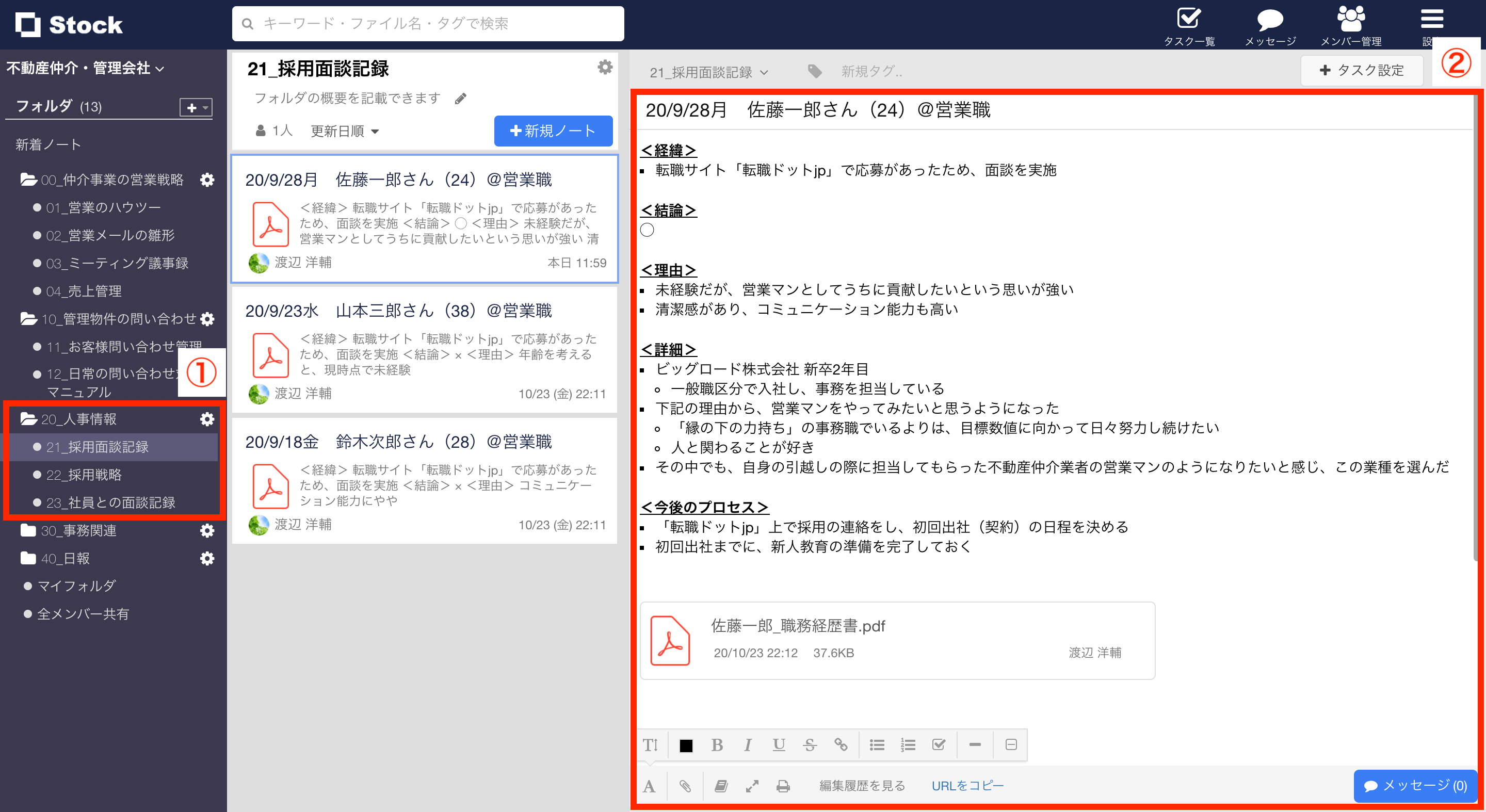不動産仲介・管理会社のStock活用方法の画像