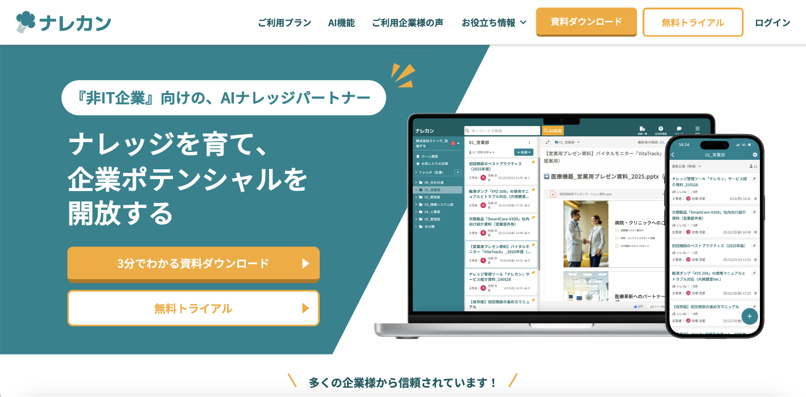 ナレカンのトップページ