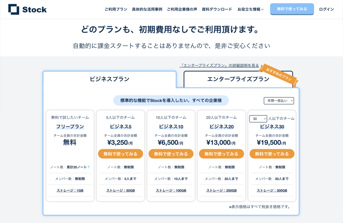 Stockの料金プランページ